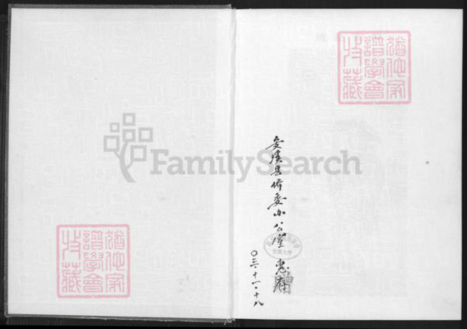 福建省泉州市安溪县大坪乡高氏族谱-渤海大平高氏族谱.pdf电子版插图1
