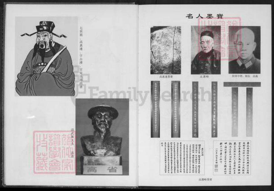 福建省泉州市安溪县大坪乡高氏族谱-渤海大平高氏族谱.pdf电子版插图4