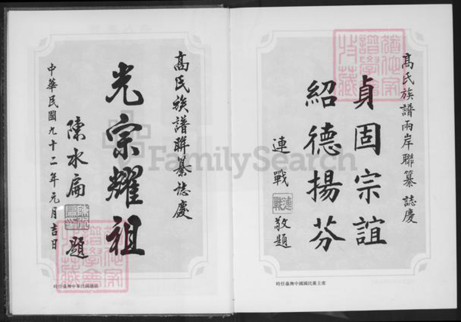 福建省泉州市安溪县大坪乡高氏族谱-渤海大平高氏族谱.pdf电子版插图5