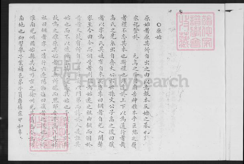 福建省泉州市晋江市安海镇高氏族谱-安平高氏家谱.pdf电子版插图5