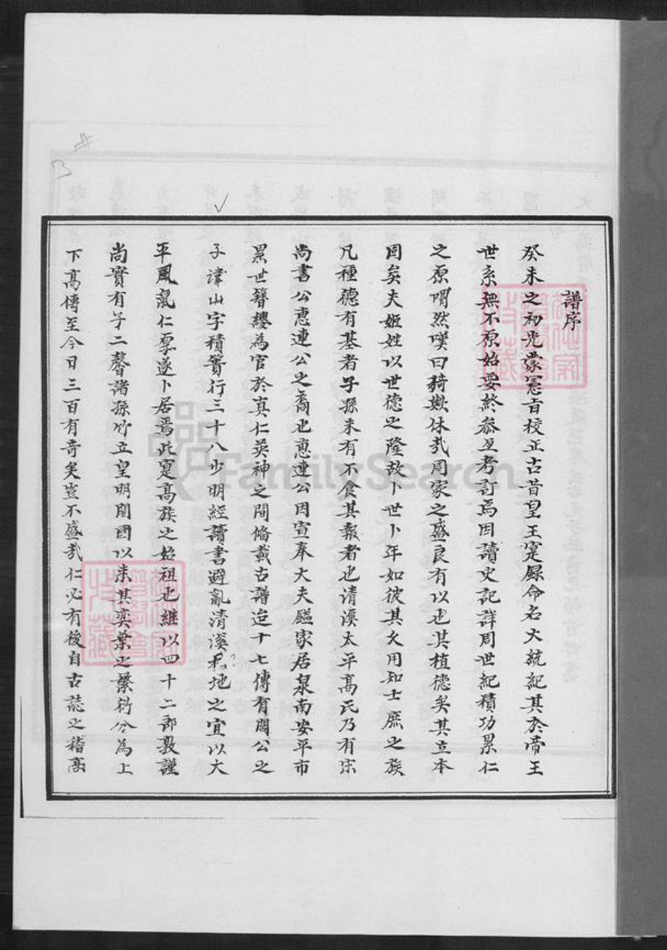 福建省泉州市安溪县大坪乡高氏族谱-安溪大坪高氏族谱.pdf电子版插图1