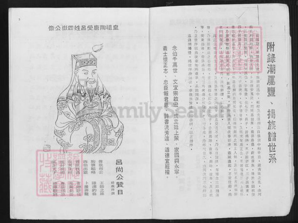 福建省漳州市龙海市石码街道高氏族谱-高氏族谱.pdf电子版插图3