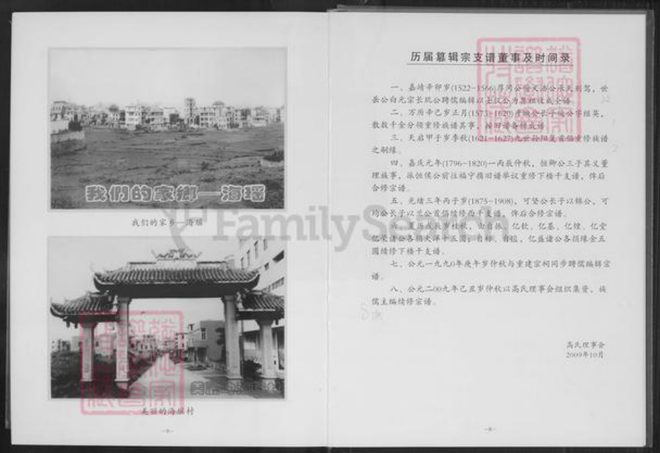 福建省福州市福清市三山镇高氏有继堂族谱-福清市三山镇海瑶村高氏族谱.pdf电子版插图5