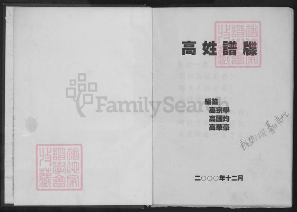 重庆市涪陵区垫江鹤游镇高氏族谱-高姓谱牒.pdf电子版插图2