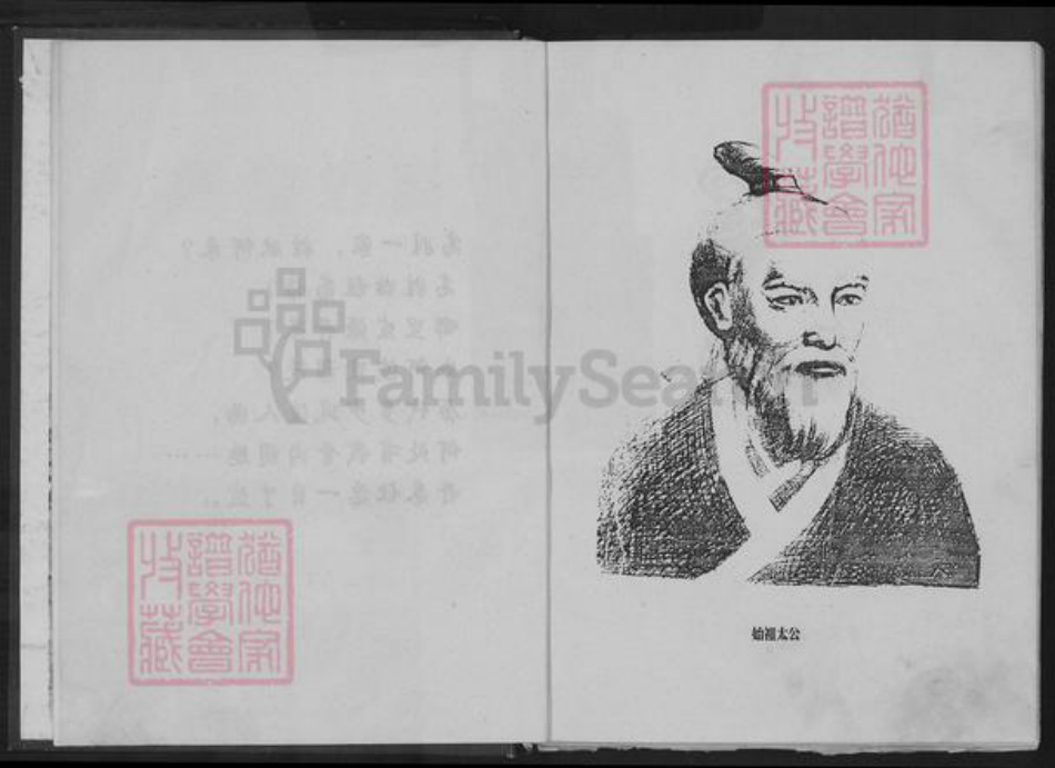 重庆市涪陵区垫江鹤游镇高氏族谱-高姓谱牒.pdf电子版插图4