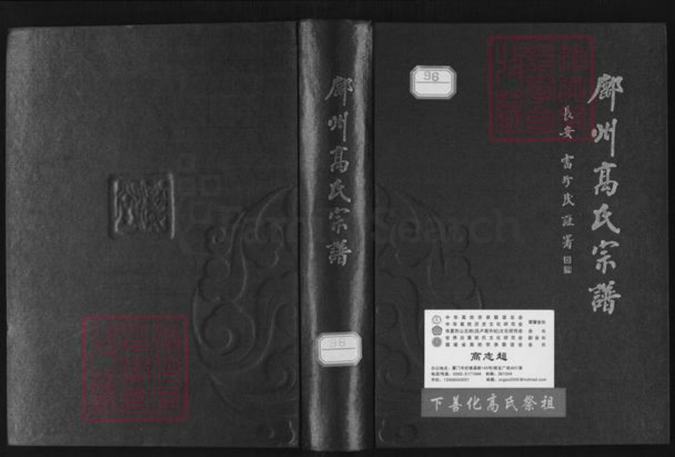 陕西省延安市鄜县高氏族谱-鄜州高氏宗谱.pdf电子版插图