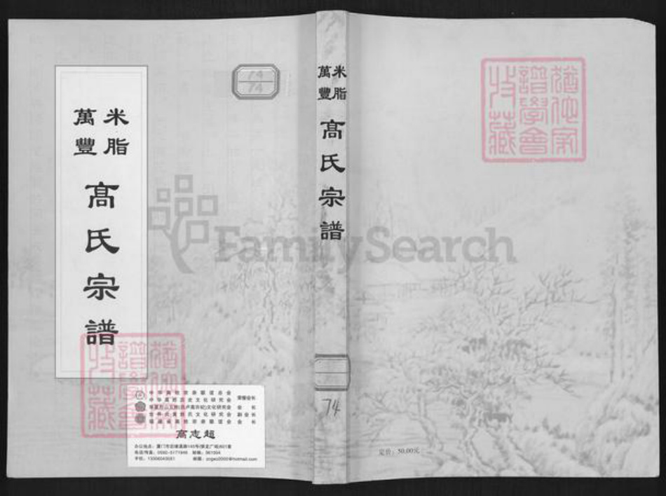 陕西省榆林米脂县高氏族谱-米脂万丰高氏宗谱.pdf电子版插图