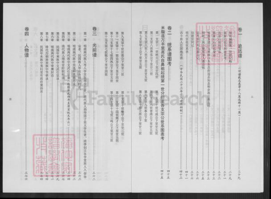 陕西省榆林米脂县高氏族谱-米脂万丰高氏宗谱.pdf电子版插图3