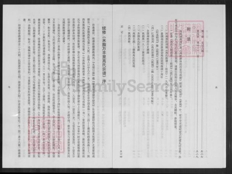 陕西省榆林米脂县高氏族谱-米脂万丰高氏宗谱.pdf电子版插图5