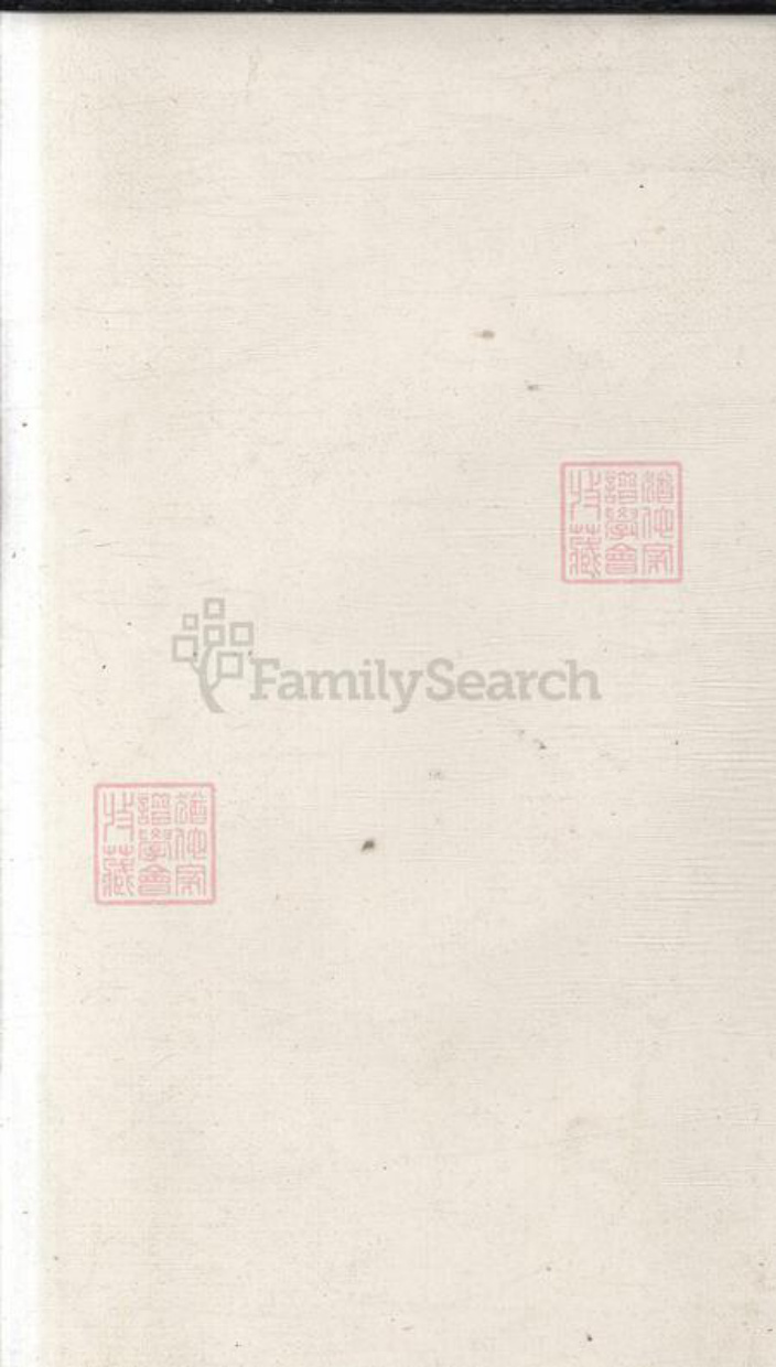湖北省黄冈市黄州区高氏族谱-高氏宗谱[14卷首2卷].pdf电子版插图1
