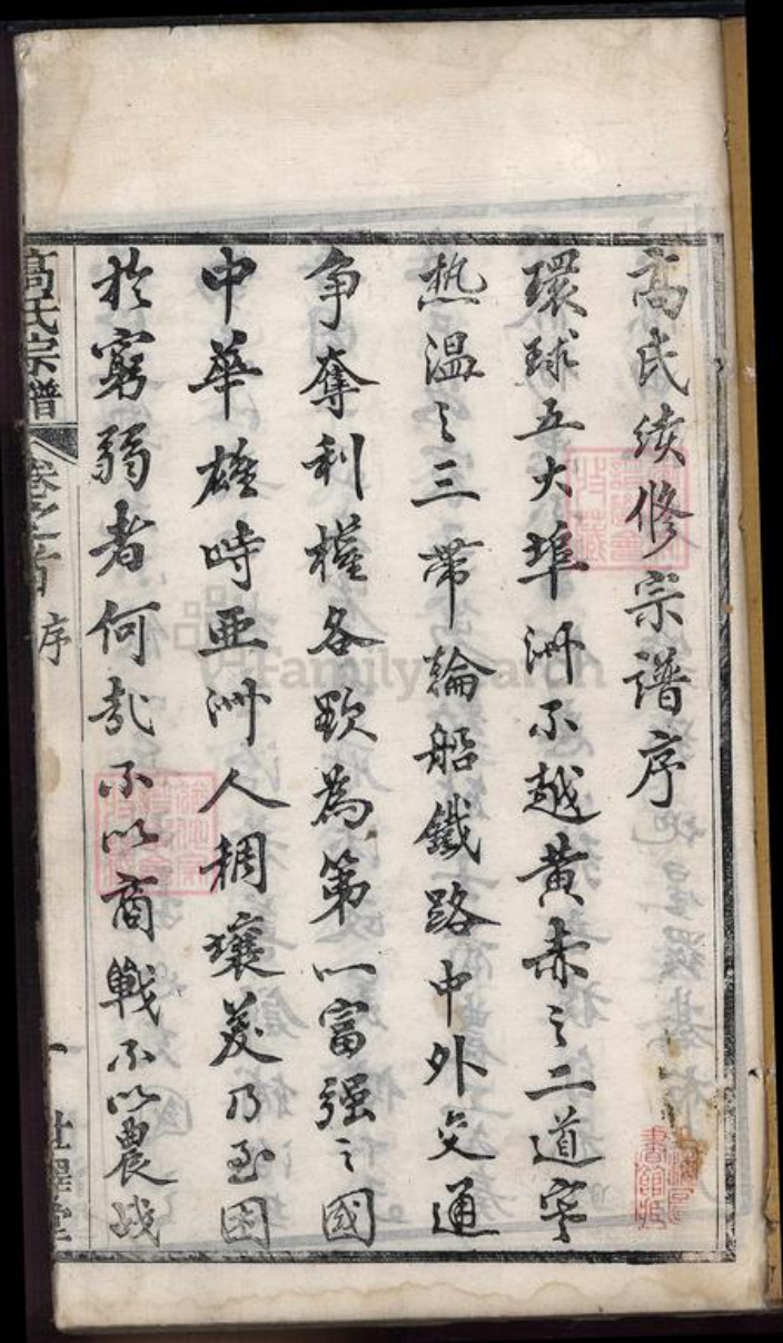 湖北省黄冈市黄州区高氏族谱-高氏宗谱[14卷首2卷].pdf电子版插图3