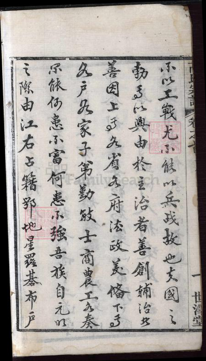 湖北省黄冈市黄州区高氏族谱-高氏宗谱[14卷首2卷].pdf电子版插图4