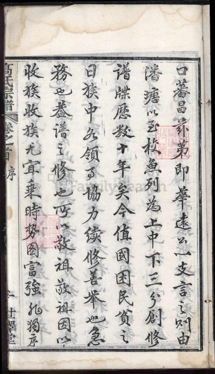 湖北省黄冈市黄州区高氏族谱-高氏宗谱[14卷首2卷].pdf电子版插图5