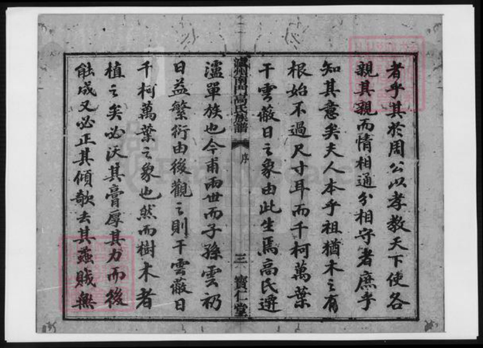 四川省泸州市高氏族谱-泸州南门高氏族谱.pdf电子版插图3