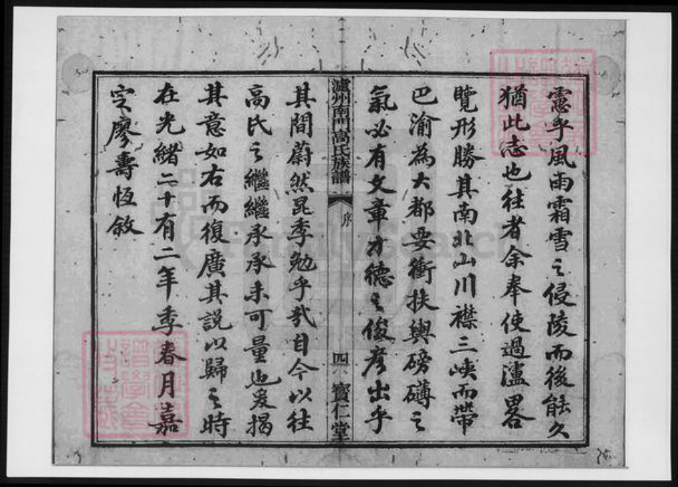 四川省泸州市高氏族谱-泸州南门高氏族谱.pdf电子版插图4