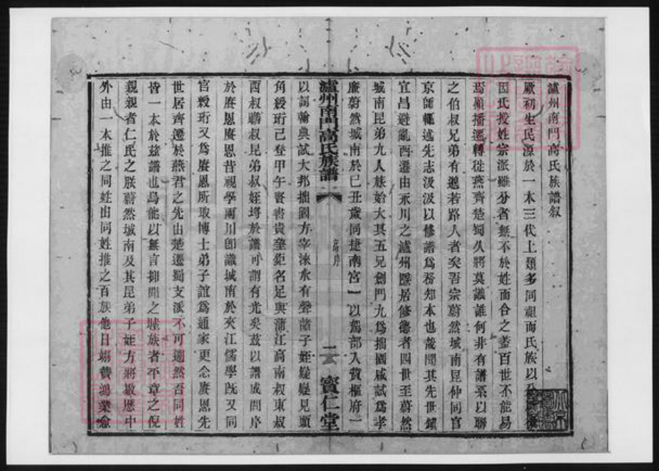 四川省泸州市高氏族谱-泸州南门高氏族谱.pdf电子版插图5