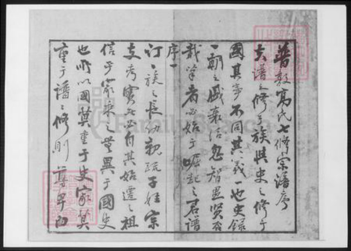 江苏省常州市武进县高氏绿野堂族谱-普敦高氏宗谱 [12卷].pdf电子版插图3
