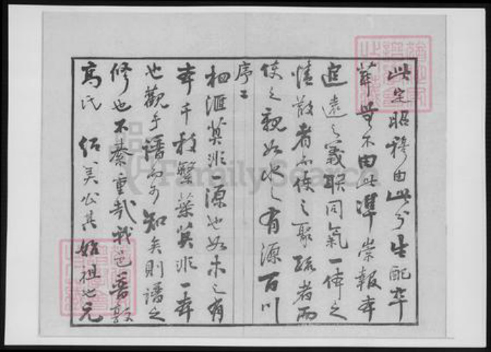 江苏省常州市武进县高氏绿野堂族谱-普敦高氏宗谱 [12卷].pdf电子版插图4