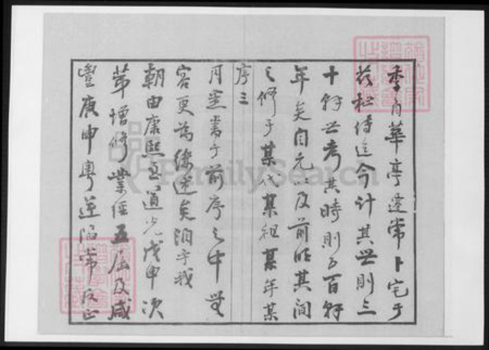 江苏省常州市武进县高氏绿野堂族谱-普敦高氏宗谱 [12卷].pdf电子版插图5