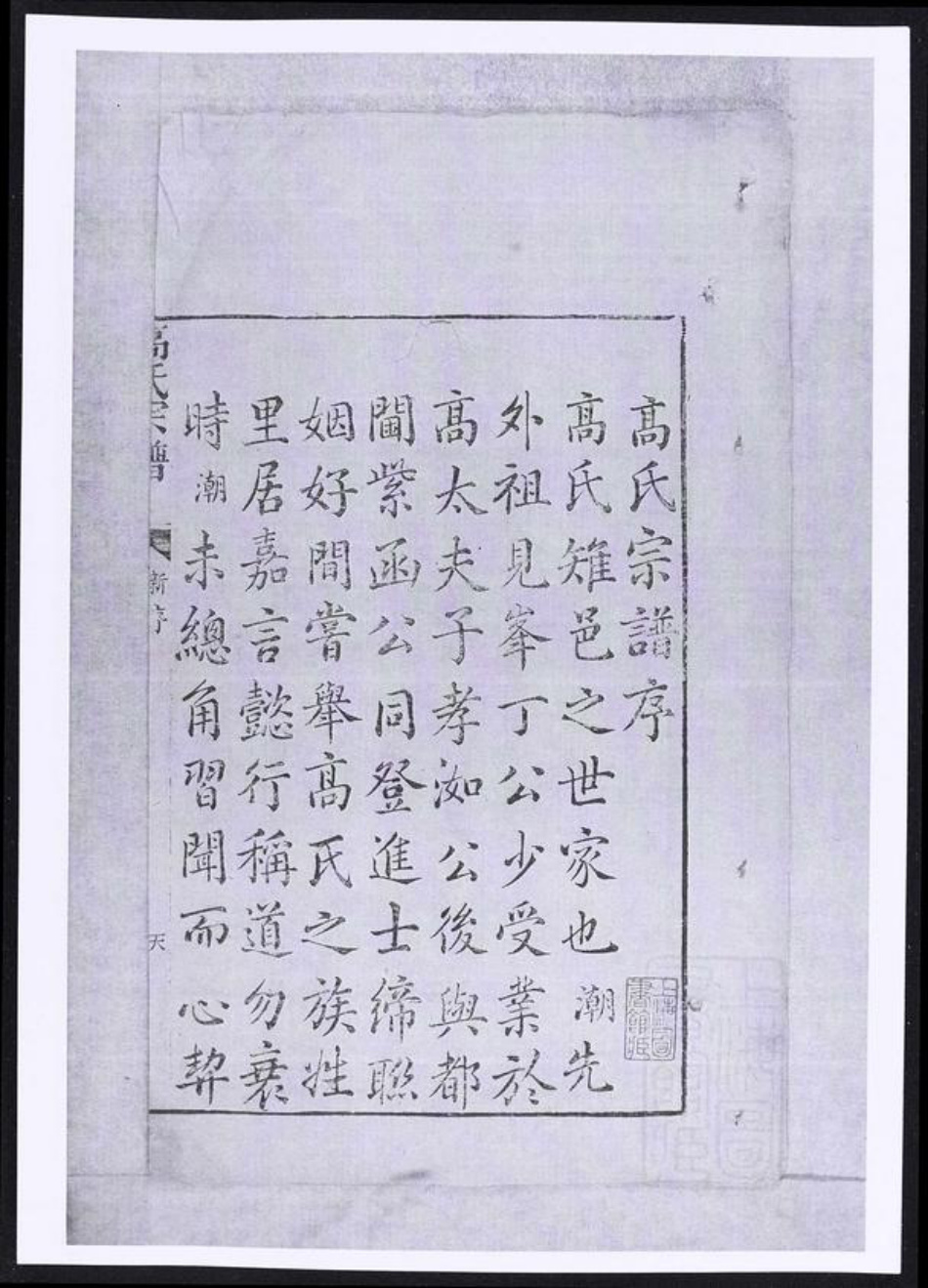 浙江省湖州长兴县江苏省高氏族谱-高氏宗谱.pdf电子版插图1