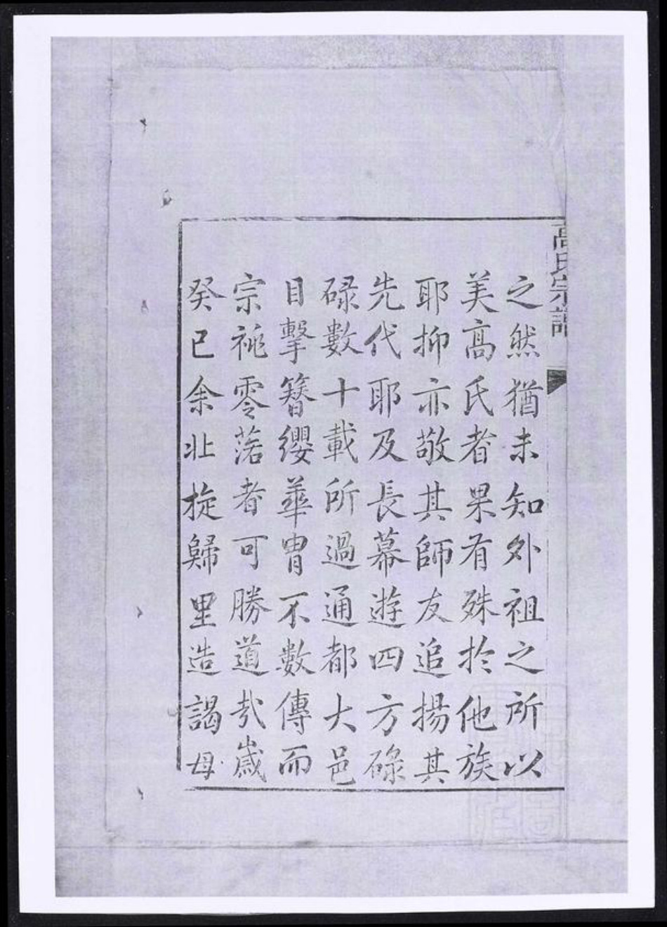 浙江省湖州长兴县江苏省高氏族谱-高氏宗谱.pdf电子版插图2