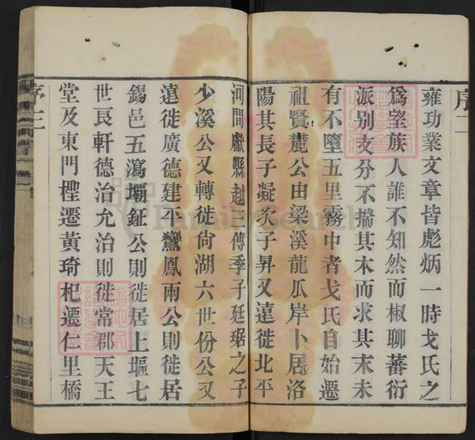 江苏省无锡市惠山区长安街道戈氏文新堂族谱-洛阳戈氏宗谱.pdf电子版插图3