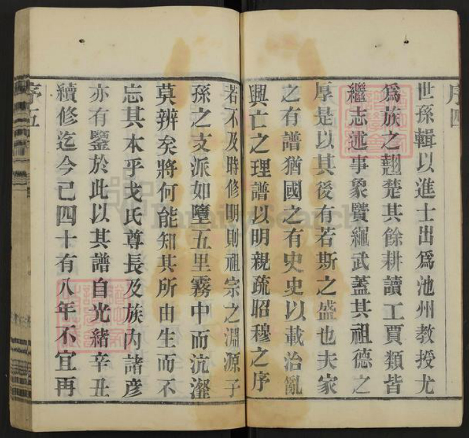 江苏省无锡市惠山区长安街道戈氏文新堂族谱-洛阳戈氏宗谱.pdf电子版插图5