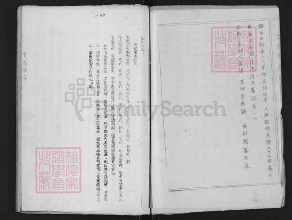 江苏省南京市戈氏族谱-戈氏族谱.pdf电子版插图2