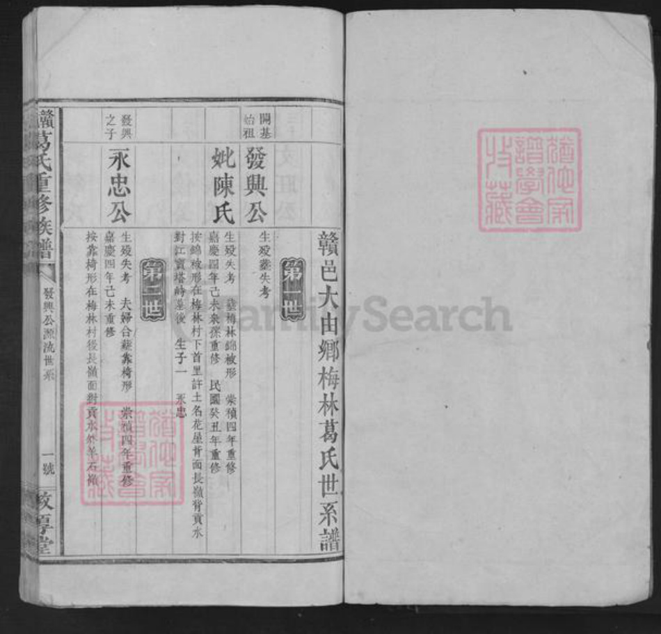 江西省赣州市赣县区葛氏敦厚堂族谱-赣邑葛氏重修族谱.pdf电子版插图1