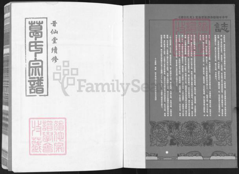 江苏省宿迁市泗阳县葛氏晋仙堂族谱-葛氏宗谱.pdf电子版插图1
