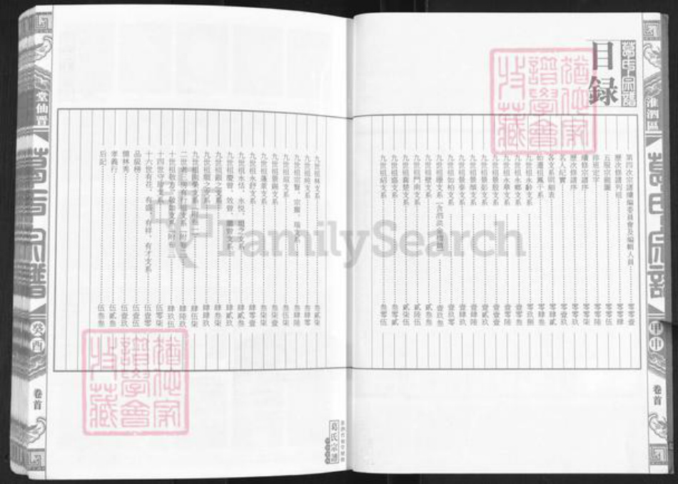 江苏省宿迁市泗阳县葛氏晋仙堂族谱-葛氏宗谱.pdf电子版插图3