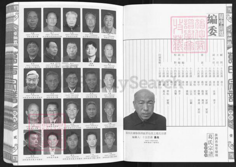 江苏省宿迁市泗阳县葛氏晋仙堂族谱-葛氏宗谱.pdf电子版插图4