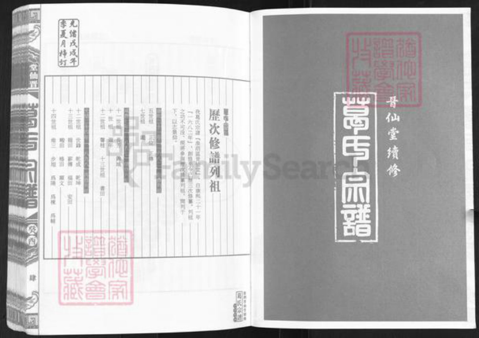 江苏省宿迁市泗阳县葛氏晋仙堂族谱-葛氏宗谱.pdf电子版插图5