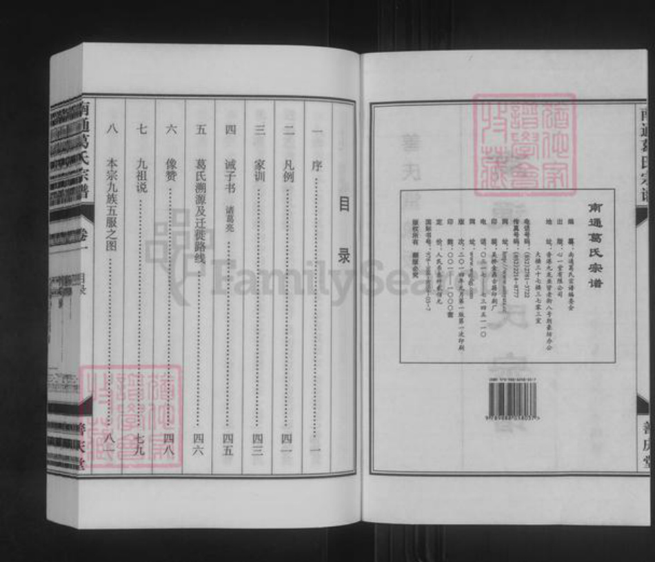 江苏省南通市葛氏善庆堂族谱-南通葛氏宗谱.pdf电子版插图2