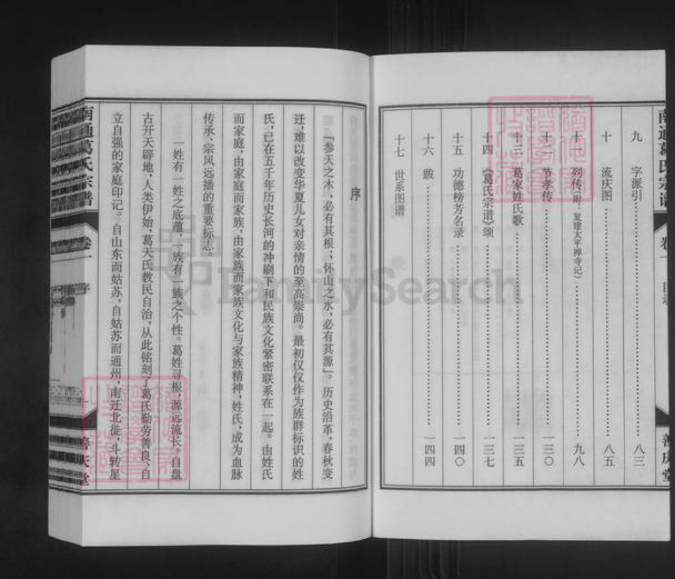 江苏省南通市葛氏善庆堂族谱-南通葛氏宗谱.pdf电子版插图3