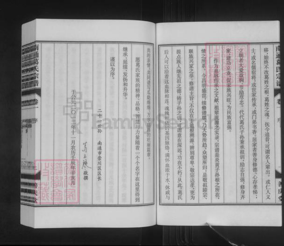 江苏省南通市葛氏善庆堂族谱-南通葛氏宗谱.pdf电子版插图4