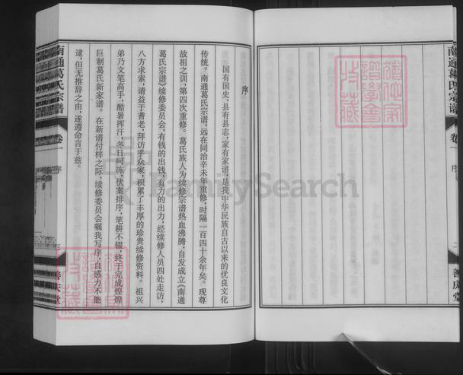 江苏省南通市葛氏善庆堂族谱-南通葛氏宗谱.pdf电子版插图5