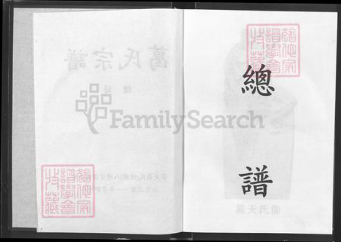 湖北省咸宁市通城县麦市镇葛氏顿邱堂族谱-葛氏宗谱.pdf电子版插图2