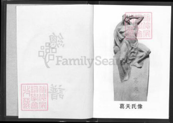湖北省咸宁市通城县麦市镇葛氏顿邱堂族谱-葛氏宗谱.pdf电子版插图3