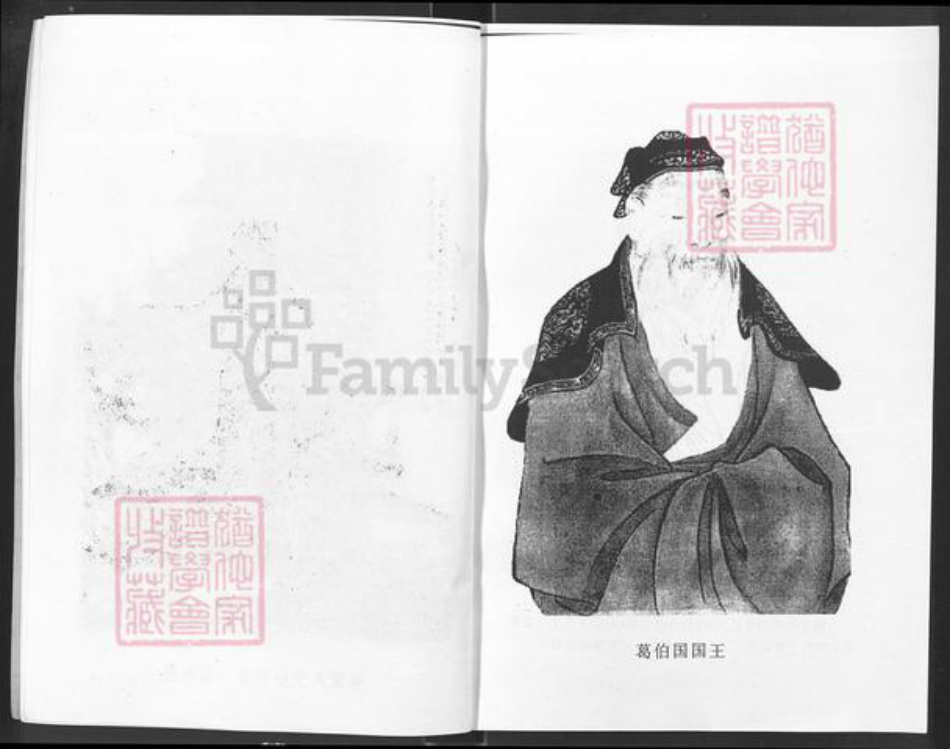 湖北省咸宁市通城县麦市镇葛氏顿邱堂族谱-葛氏宗谱.pdf电子版插图4