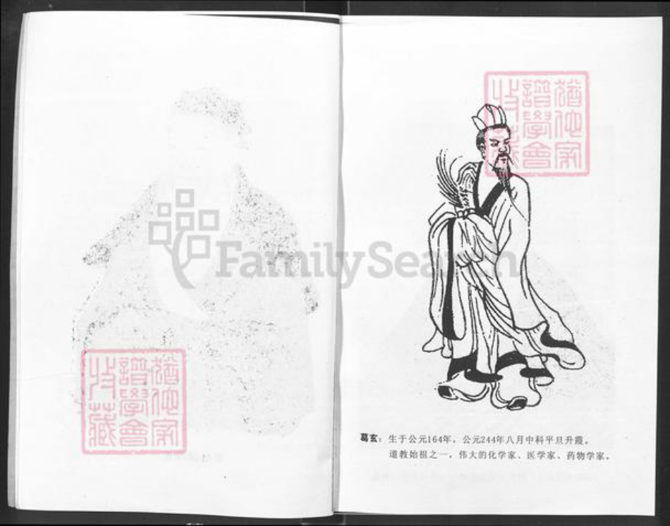 湖北省咸宁市通城县麦市镇葛氏顿邱堂族谱-葛氏宗谱.pdf电子版插图5