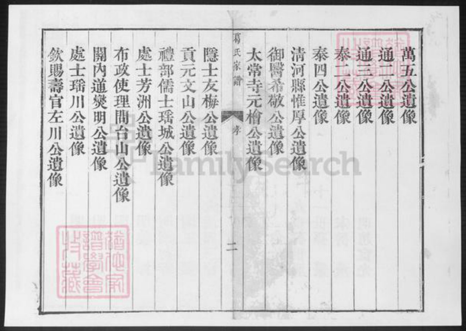浙江省葛氏族谱-葛氏家谱.pdf电子版插图3