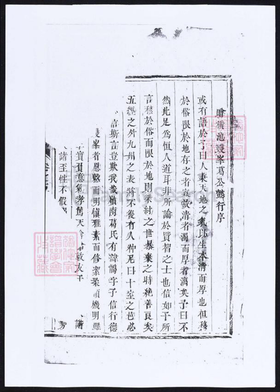 浙江省金华市葛氏族谱-吴宁葛氏宗谱.pdf电子版插图