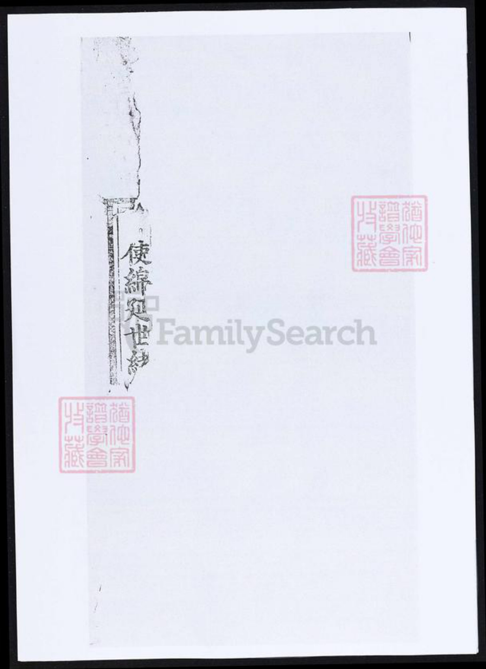 安徽省宣城市绩溪县葛氏族谱-绩溪葛氏族谱.pdf电子版插图3