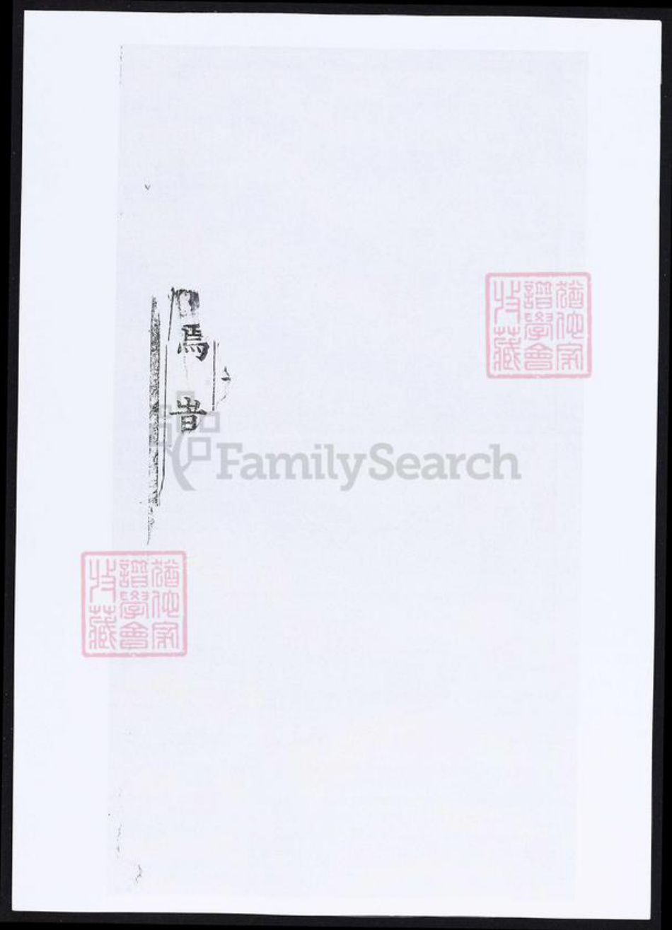 安徽省宣城市绩溪县葛氏族谱-绩溪葛氏族谱.pdf电子版插图5