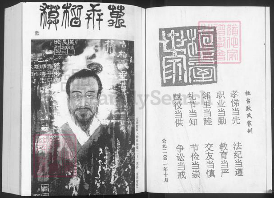 山东省淄博市桓台县新城镇耿氏族谱-桓台耿氏世谱.pdf电子版插图2