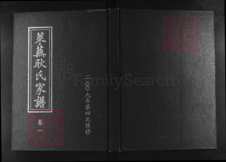 山东省济南市莱芜区方下镇耿氏敦睦堂族谱-莱芜耿氏家谱.pdf电子版插图