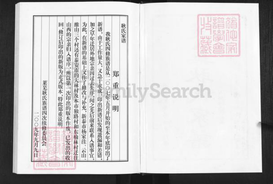 山东省济南市莱芜区方下镇耿氏敦睦堂族谱-莱芜耿氏家谱.pdf电子版插图2
