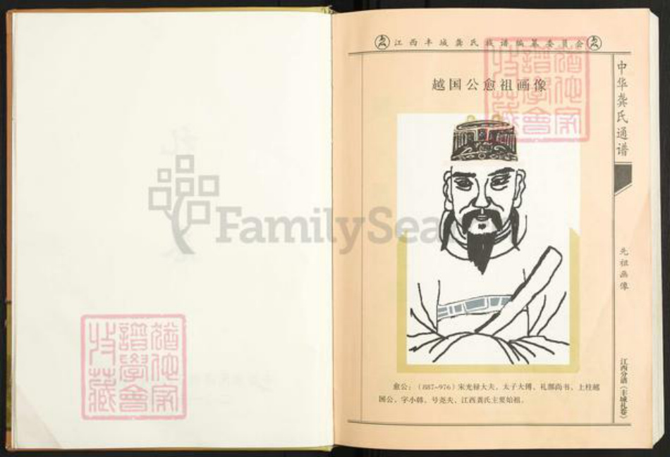 江西省宜春市丰城市龚氏敦睦堂族谱-中华龚氏通谱.pdf电子版插图2