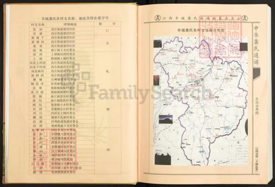 江西省宜春市丰城市龚氏敦睦堂族谱-中华龚氏通谱.pdf电子版插图3